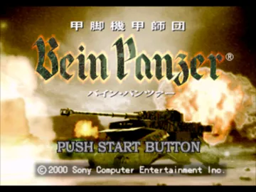 Koukyaku Kikou Shidan - Bein Panzer (JP) screen shot title